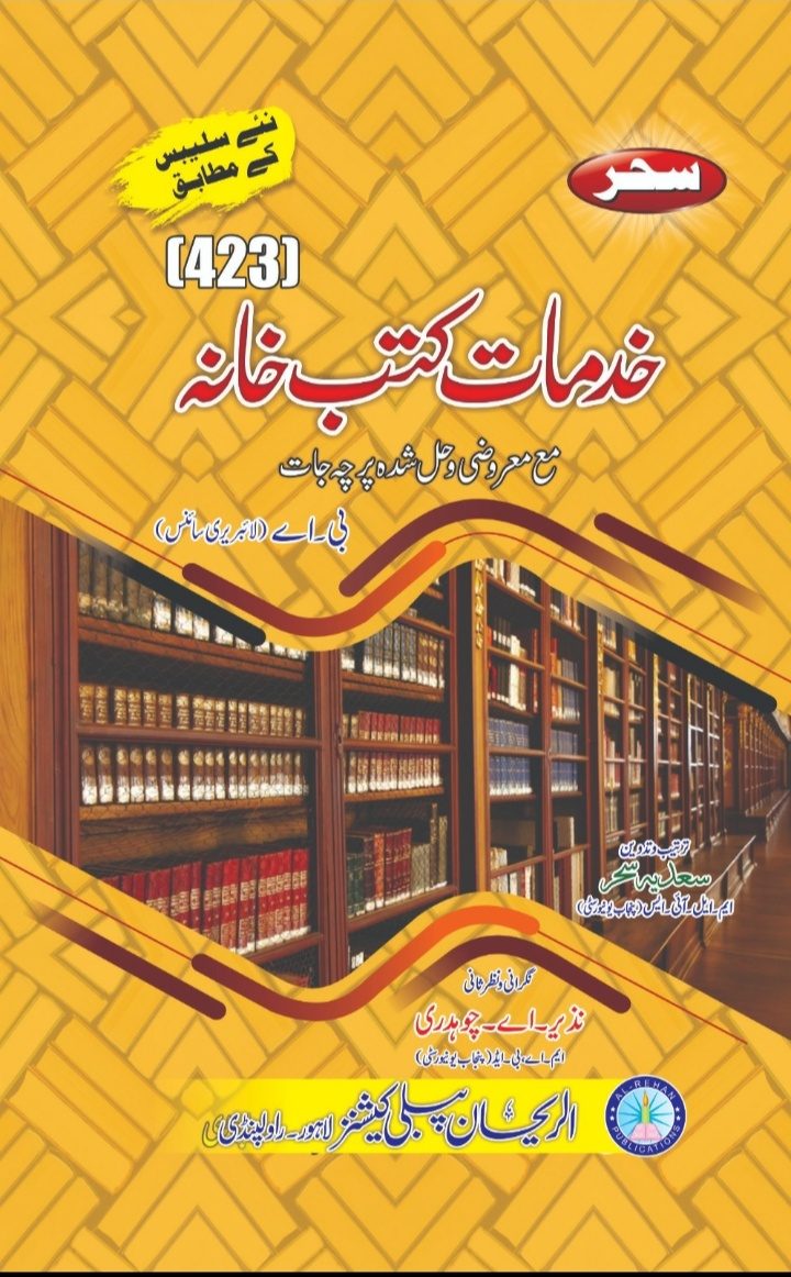 423 423 Khidmaat e Kutab khana
