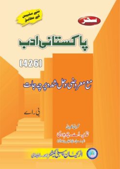 426 Pakistani Adab
