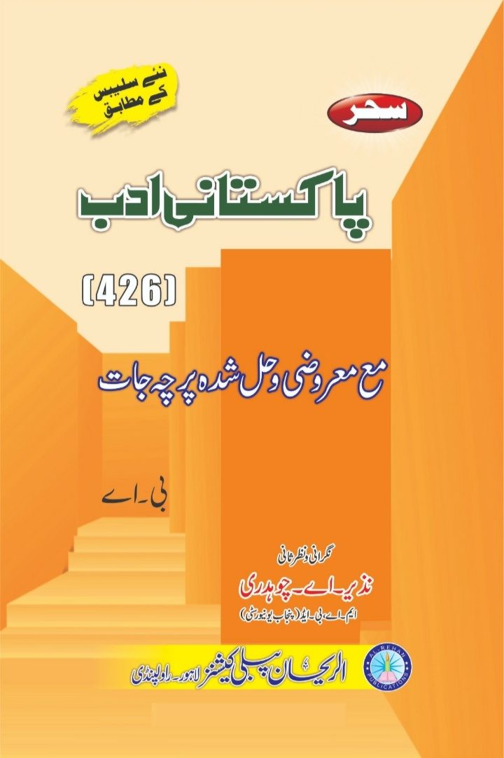 426 426 Pakistani Adab