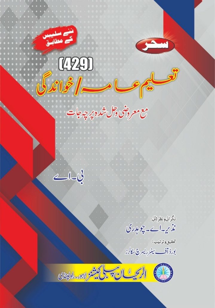 429 429 Taleem e Aama wa Khawandgi