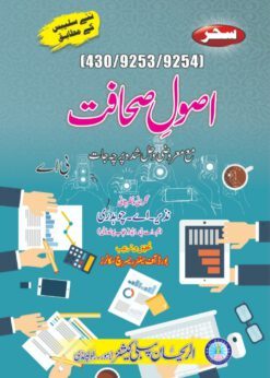 430-9253-9254 Usool e Sahafat