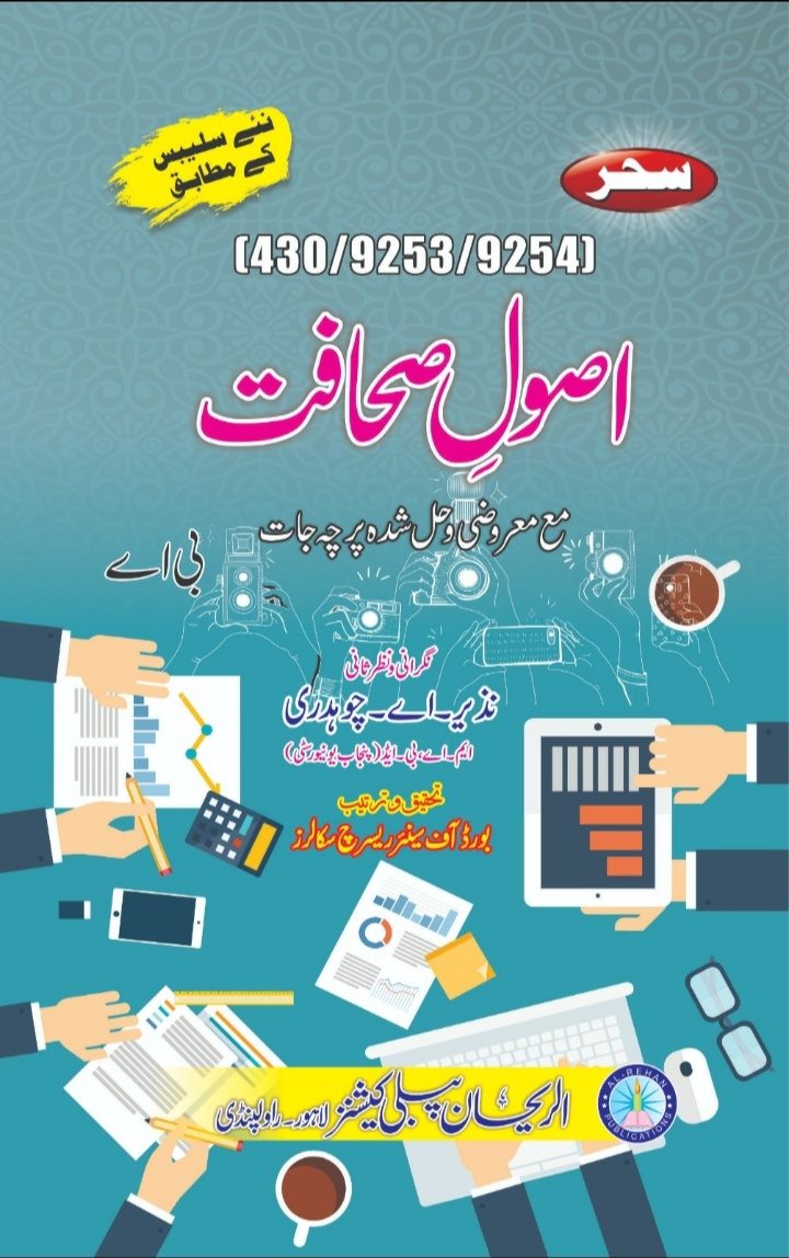 430-9253-9254 430-9253-9254 Usool e Sahafat