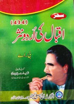 434 Iqbal ki Urdu Nasar