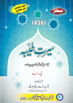 436 Serat e Tayyiba