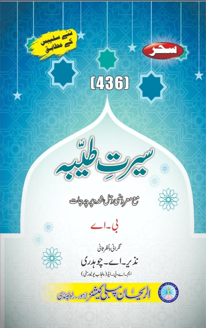 436 436 Serat e Tayyiba