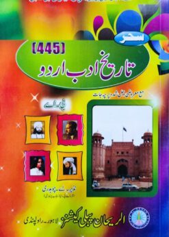 445 Tareekh Adab Urdu