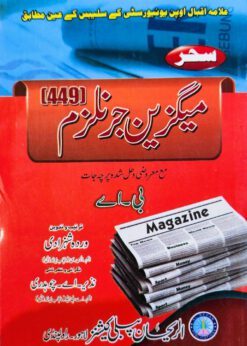 449 Magazine Journalism