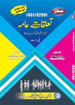 451-9259 Taluqat e Aama