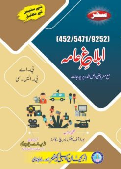 452-5471-9252 Iblaag e Aama