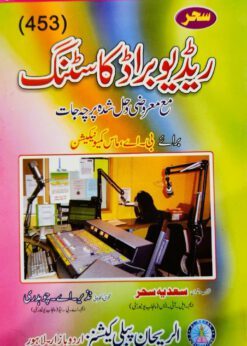 453 Radio Broadcasting