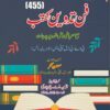 455 Fun e Tadween e Kutab