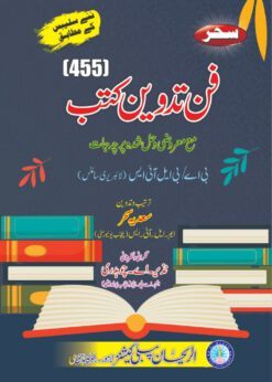 455 Fun e Tadween e Kutab