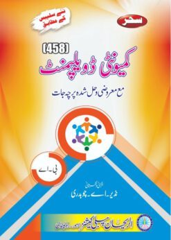 458 Community Development