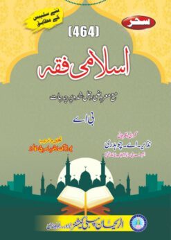 464 Islami Fiqah