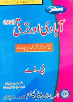 465 Abaadi aur Taraqqi