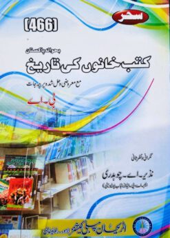 466 Kutab Khanon Ki Tareekh