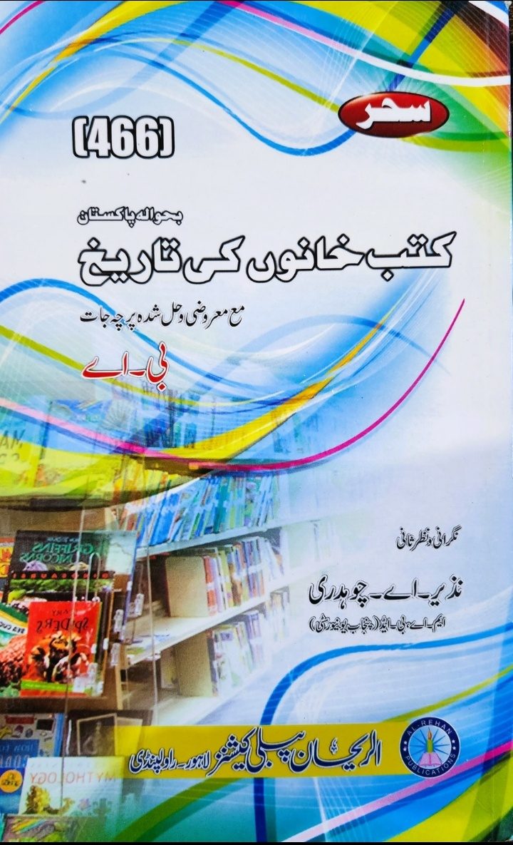 466 466 Kutab Khanon Ki Tareekh