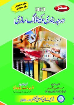 467 Darja Bandi Wa Catalog Sazi