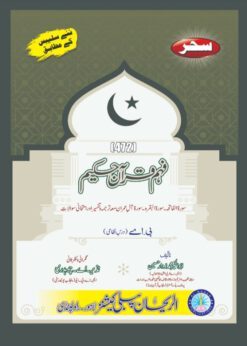 472 Feham Quran Hakeem