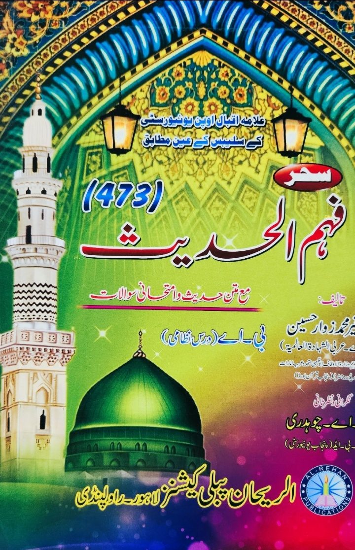 473 473 Feham Al Hadees