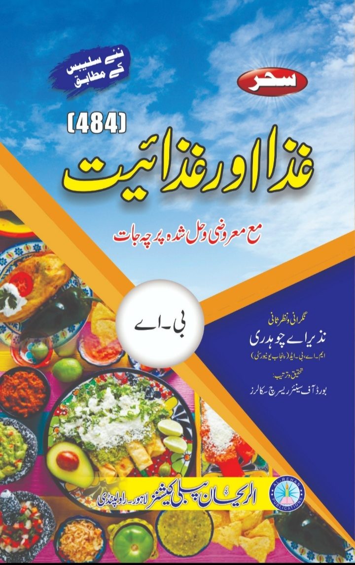 484 484 Ghaza Aur Ghazaiyat