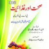 485 Sehat aur Ghazaiyat