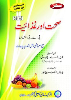 485 Sehat aur Ghazaiyat