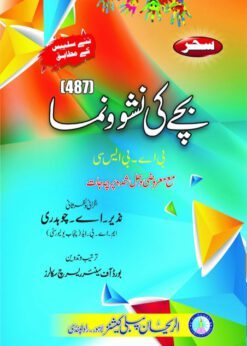 487 Bachy ki Nashonma