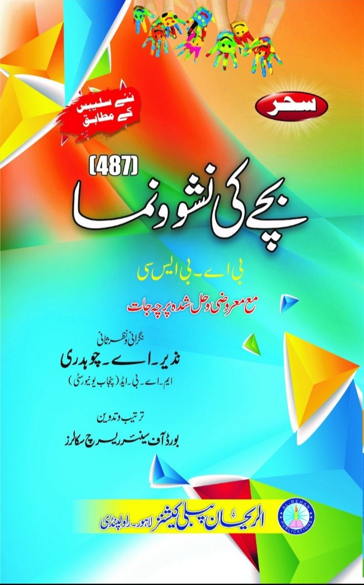 487 487 Bachy ki Nashonma