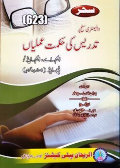 623 Teaching Strategies at Elementary Level