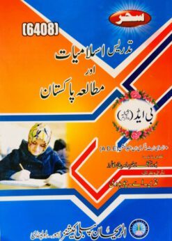 6408 Tadrees Islamyat Wa Mutalia Pakistan