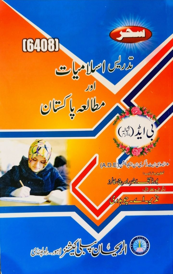 6408 6408 Tadrees Islamyat Wa Mutalia Pakistan