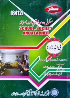 6412 School, Society & Teacher
