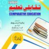 6466 Comparative Education