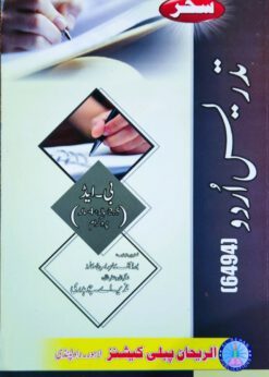 6494 Tadrees e Urdu