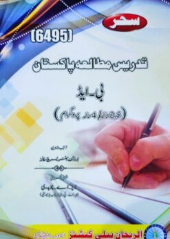 6495 Tadrees e Mutalia Pakistan