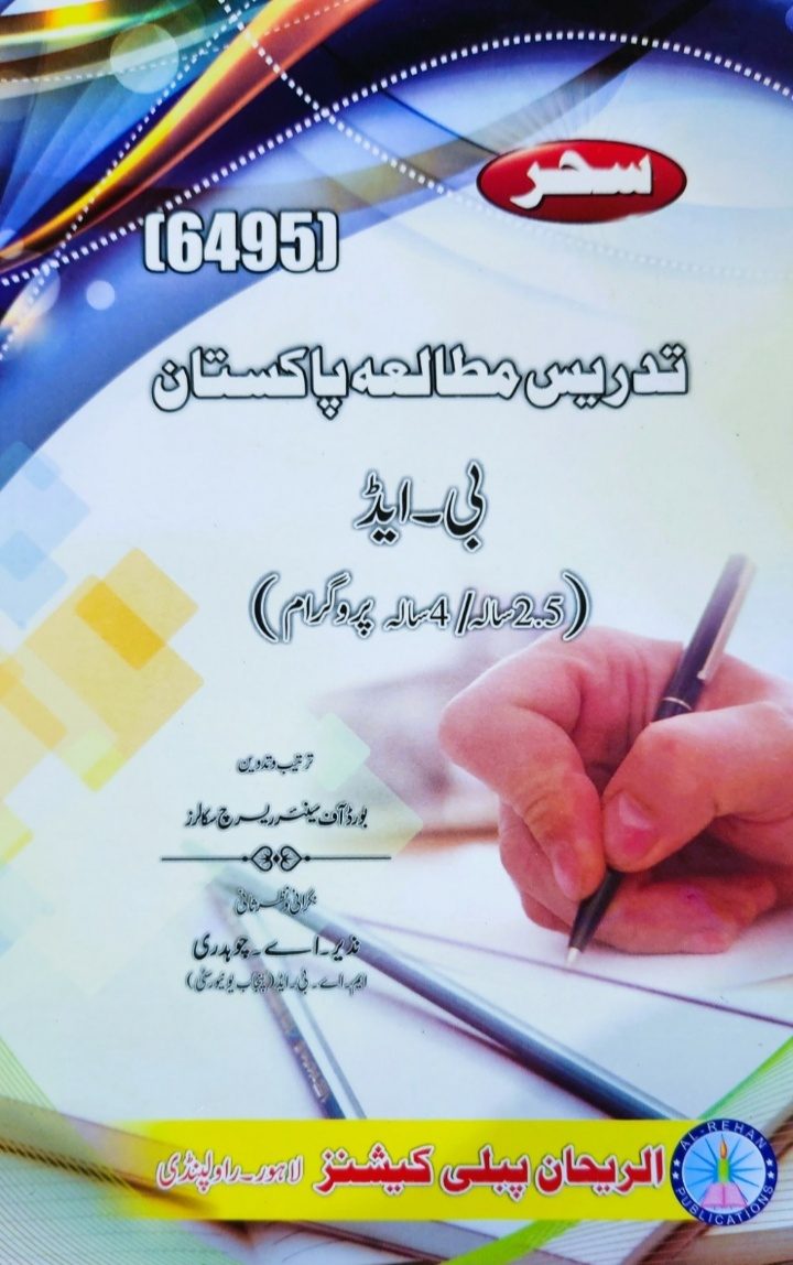 6495 6495 Tadrees e Mutalia Pakistan