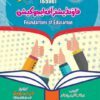 6500 Foundations of Education