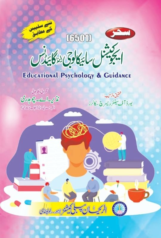 6501 6501 Educational Psychology & Guidance