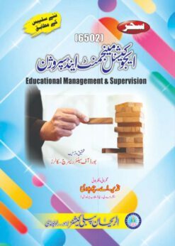 6502 Educational Management & Supervision