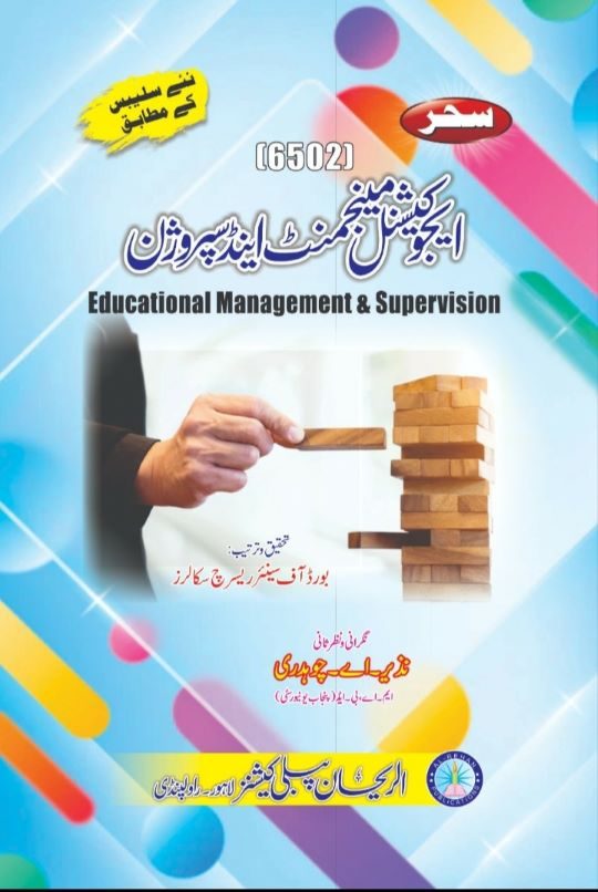 6502 6502 Educational Management & Supervision