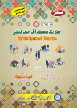 6505 Islamic System of Education