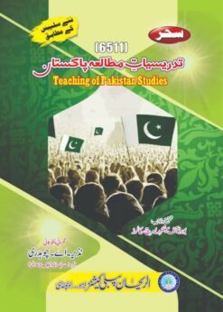 6511 Teaching of Pakistan Studies