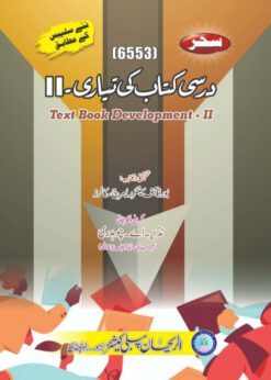 6553 Textbook Development-2