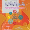 6573 Planning for Population Education-1