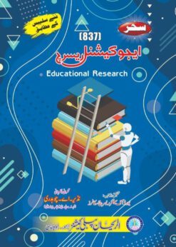 837 Educational Research