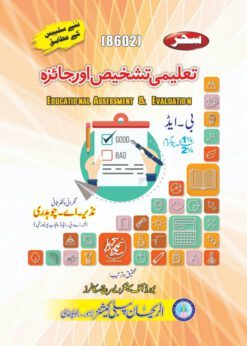 8602 Educational Assessment & Evaluation