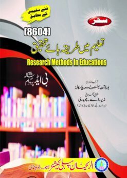 8604 Research Methods in Education