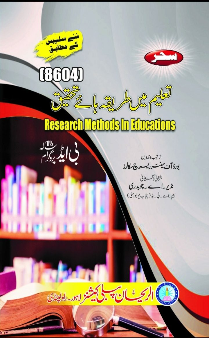 8604 8604 Research Methods in Education
