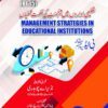 8615 Management Strategies in Educational Institutions